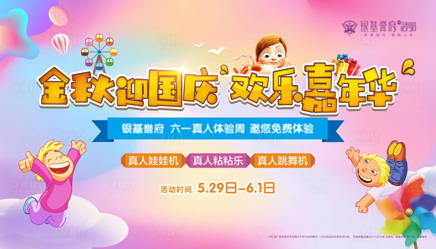 源文件下載【六一兒童節(jié)活動(dòng)展板背景板】編號(hào)：81450004889805331