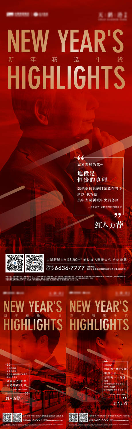 源文件下载【地产业主代言价值刷屏海报】编号：23990004874806266