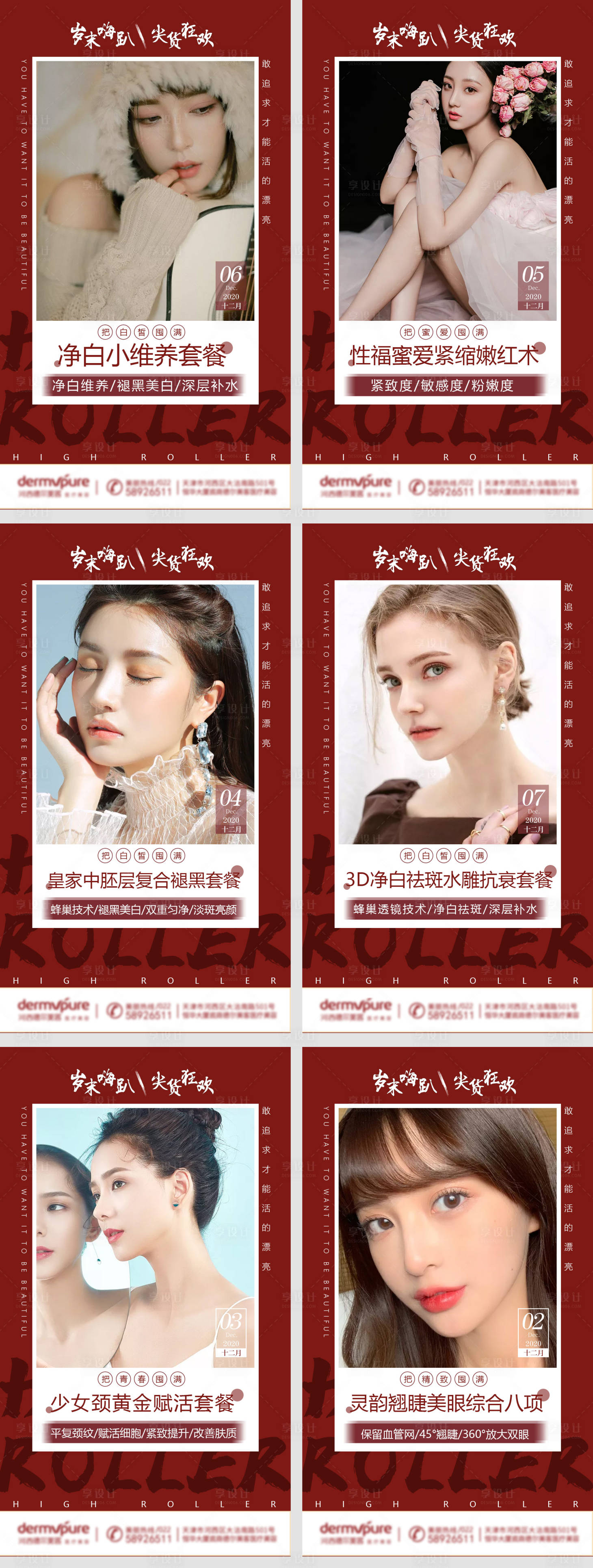 源文件下載【享設計】搜索編號：70580004806661848【醫(yī)美活動整形海報】