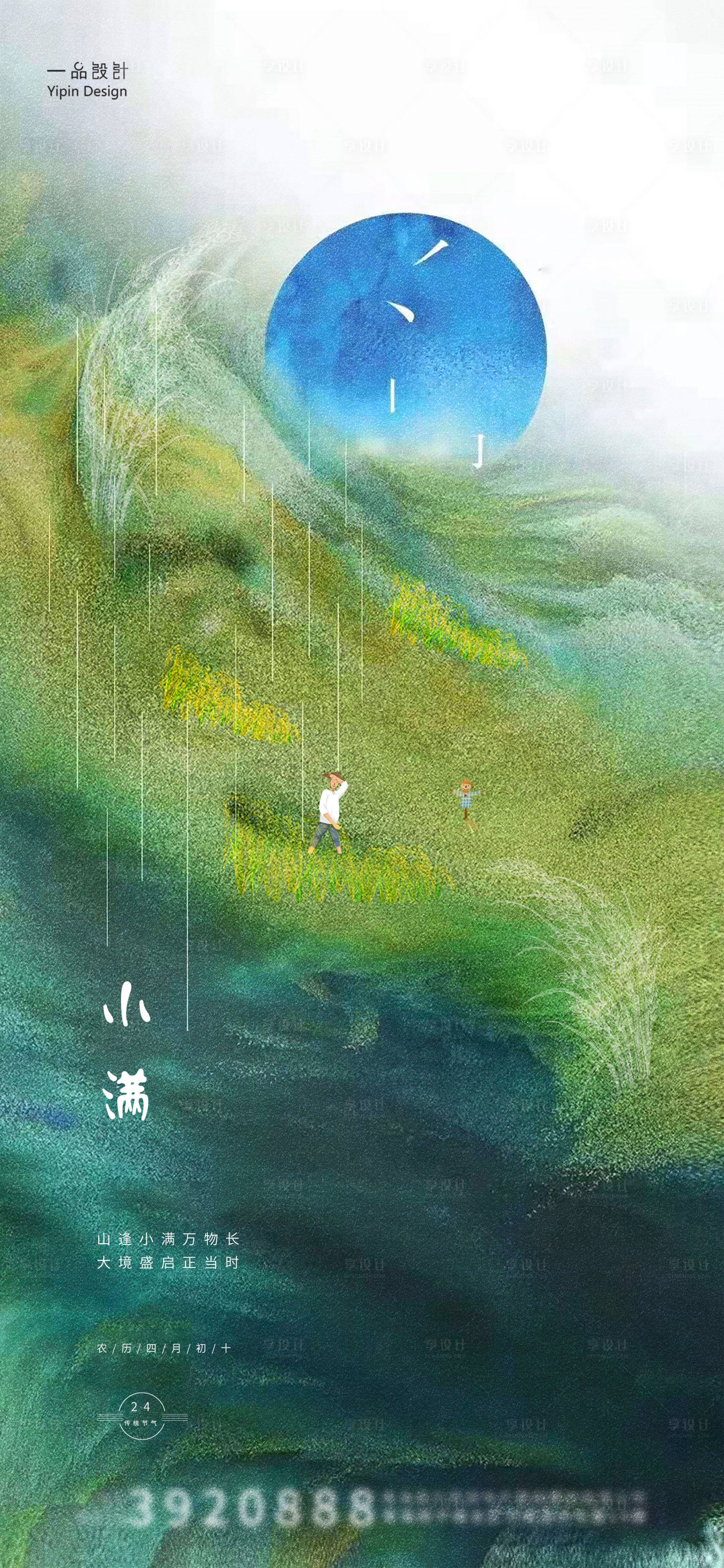 源文件下载【小满节气海报】编号：46920004669484723