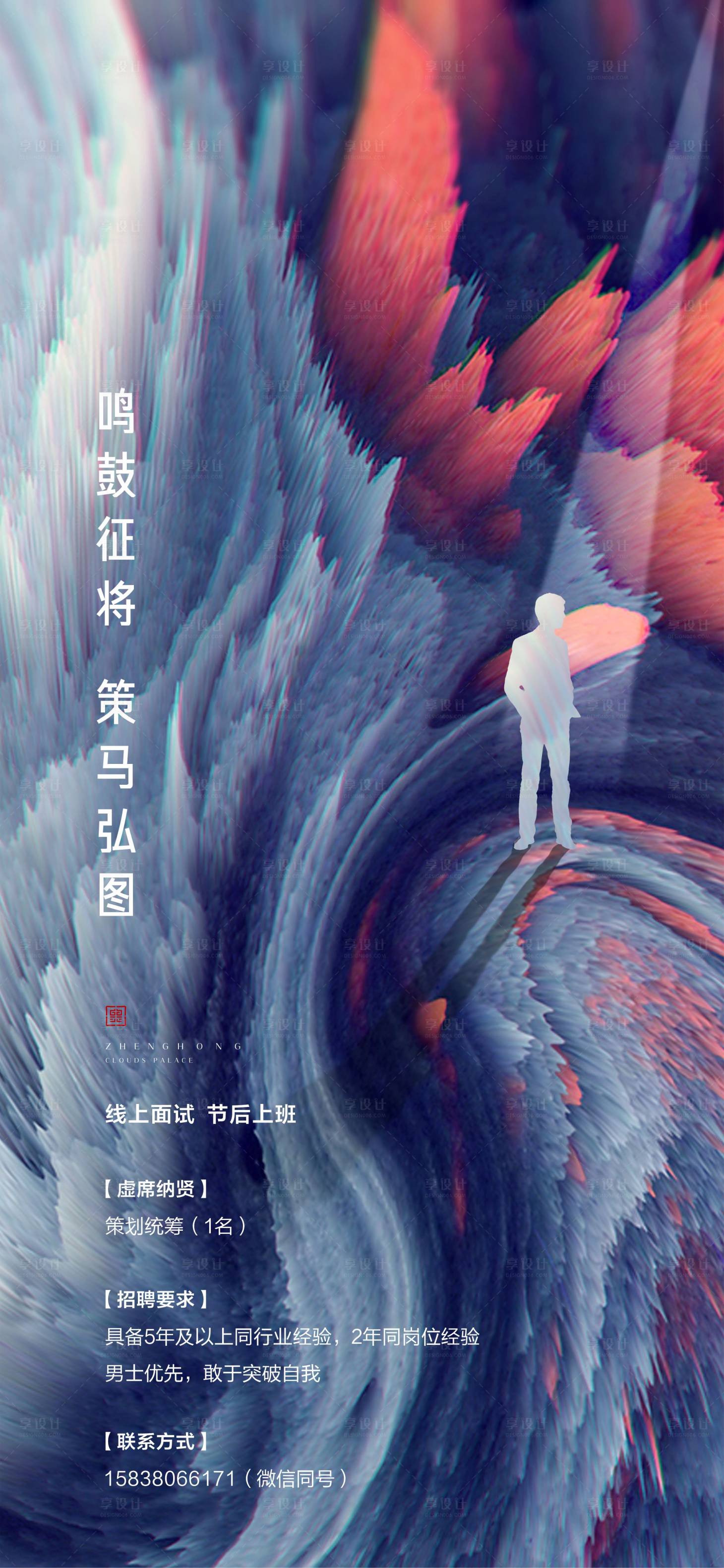 源文件下載【享設(shè)計(jì)】搜索編號(hào)：28530004566662332【房地產(chǎn)招聘海報(bào)】