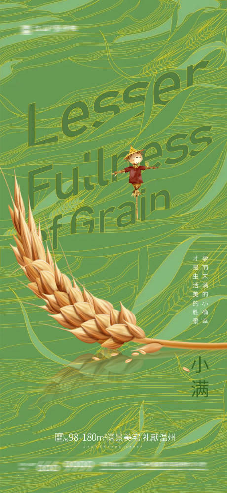源文件下载【小满节气海报】编号：72150004641561873