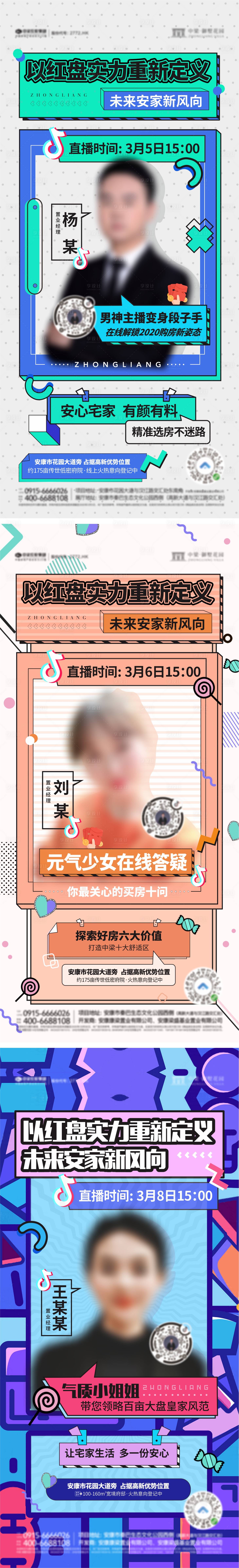 源文件下載【享設計】搜索編號：85820004891472443【地產微信直播抖音線上人物單圖】