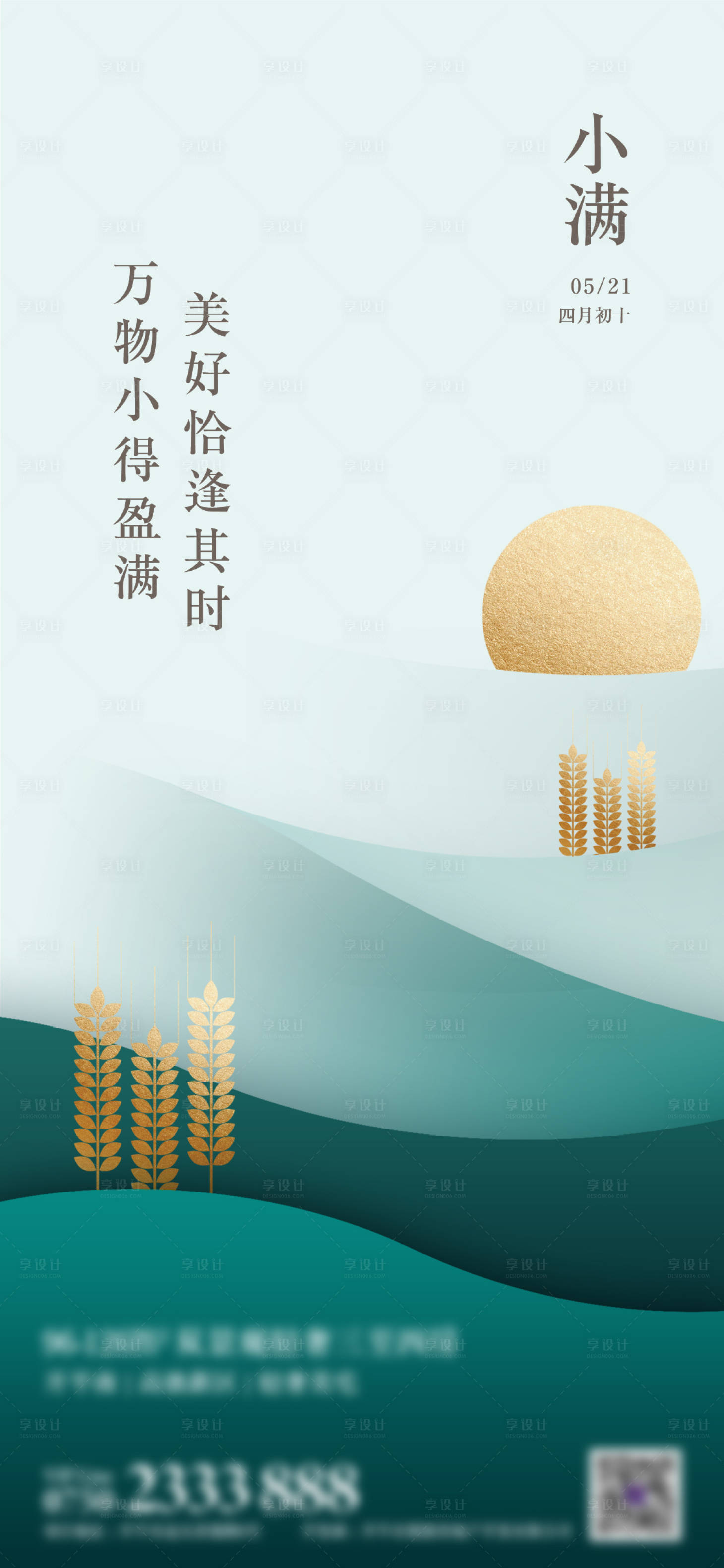 源文件下載【享設計】搜索編號：19750004685222960【二十四節氣小滿】