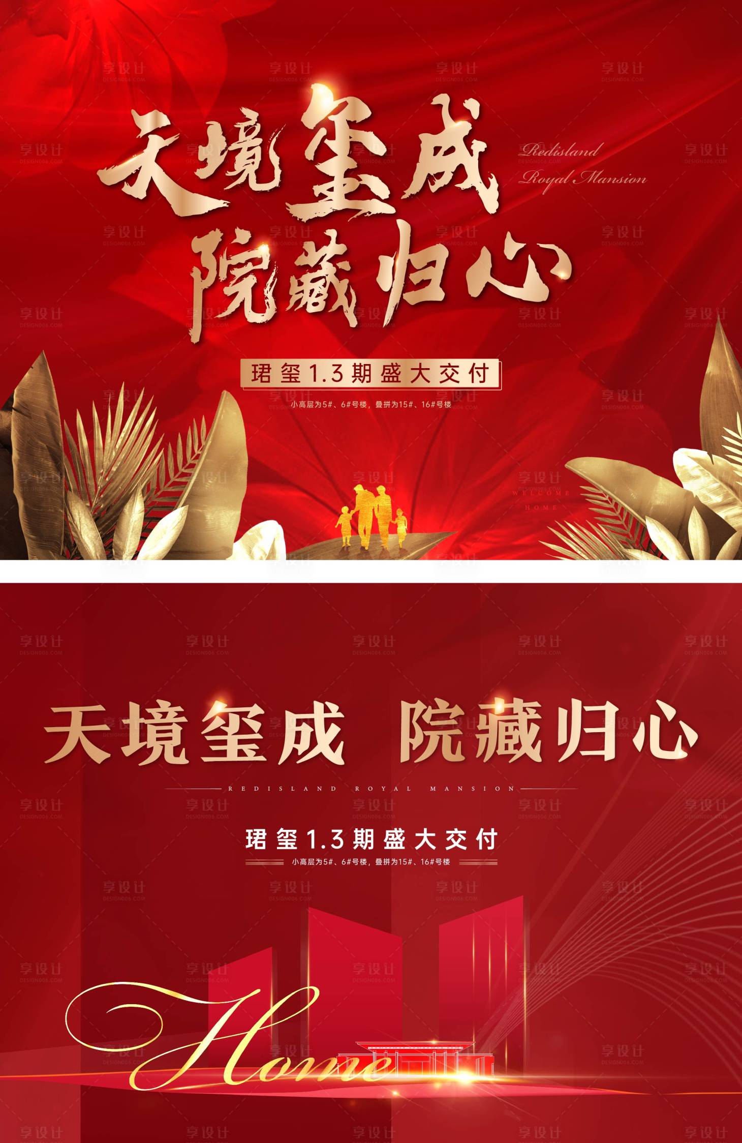 源文件下載【享設計】搜索編號：78280004803164998【地產盛大交付主畫面】