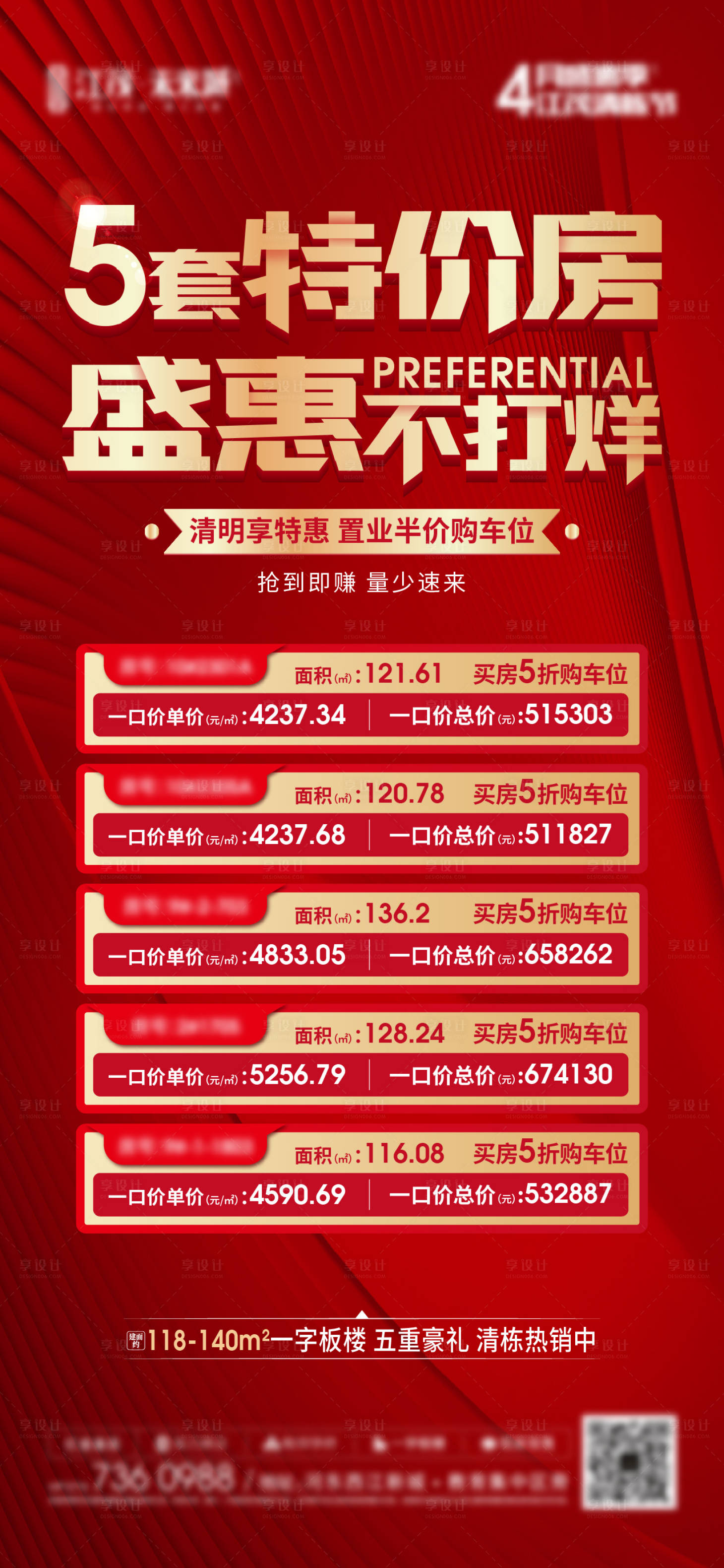 源文件下載【享設計】搜索編號：19360004683307736【特價房海報】
