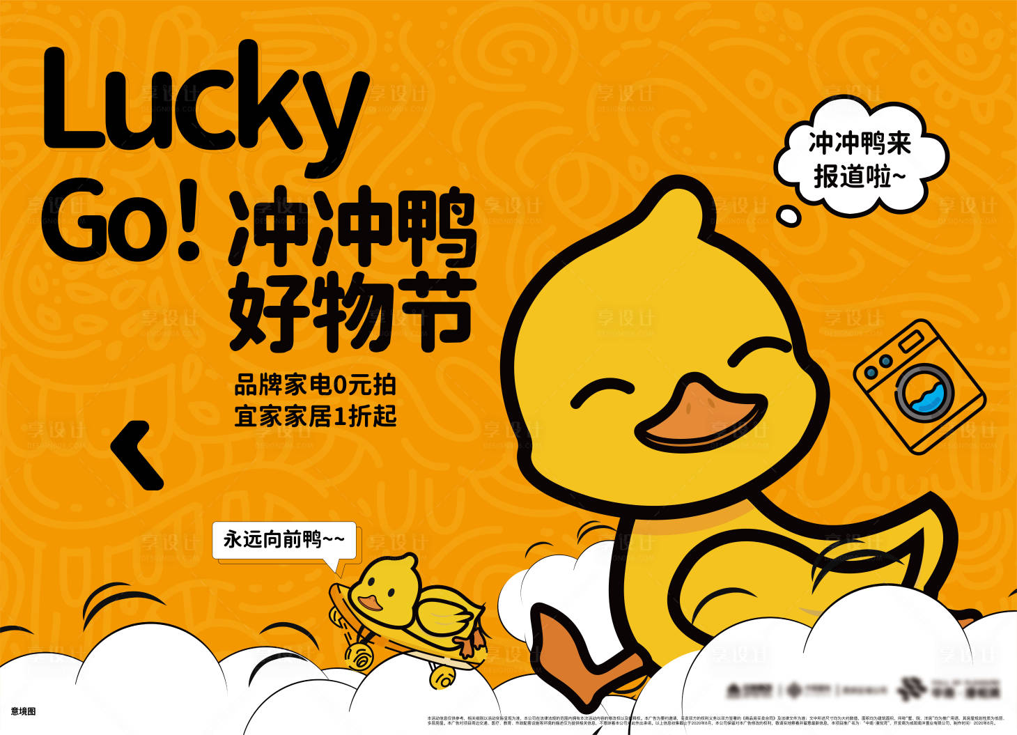 源文件下載【商業(yè)地產高端大氣活動小黃鴨主畫面】編號：22530004619425643