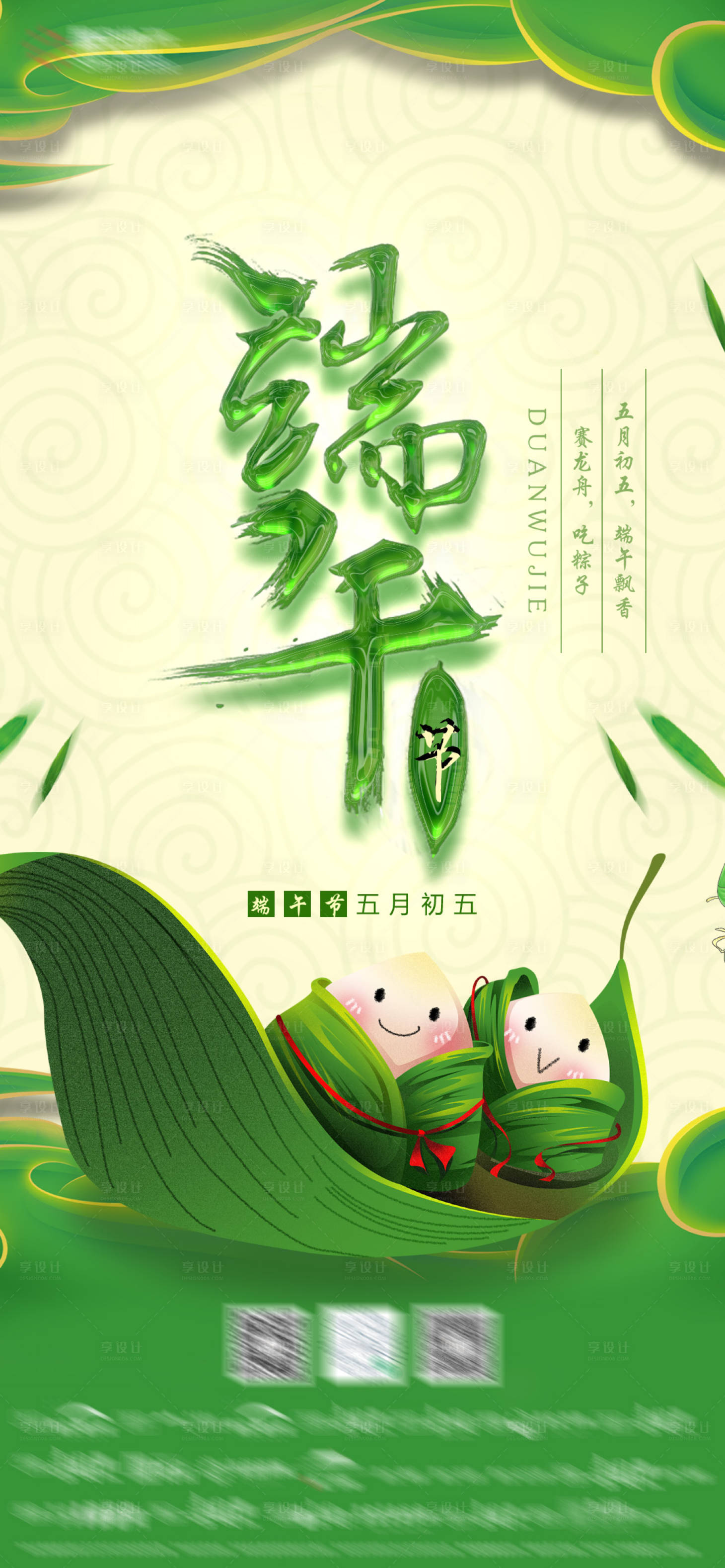 源文件下載【享設計】搜索編號：82560004612222507【端午節移動端海報】