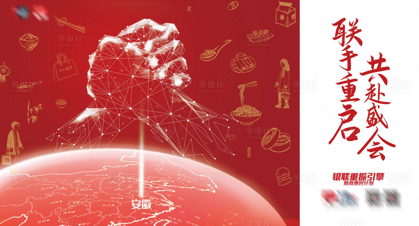 源文件下載【享設計】搜索編號：55210001566556194【紅色活動合作共贏地區主kv】