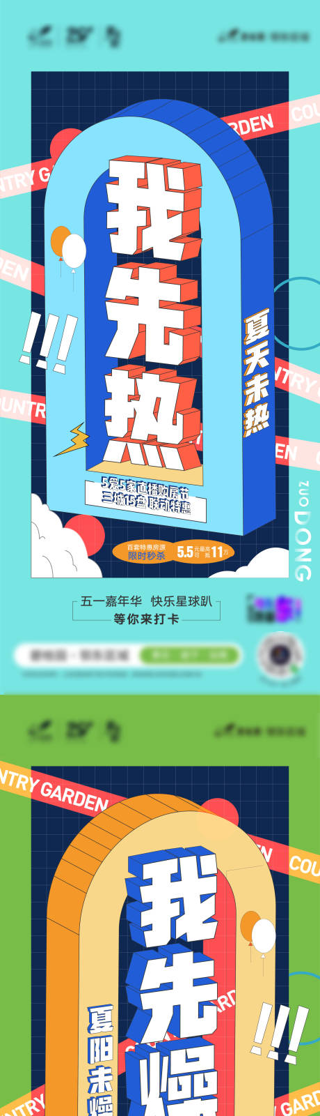 源文件下载【五一促销系列海报】编号：20210507120604049