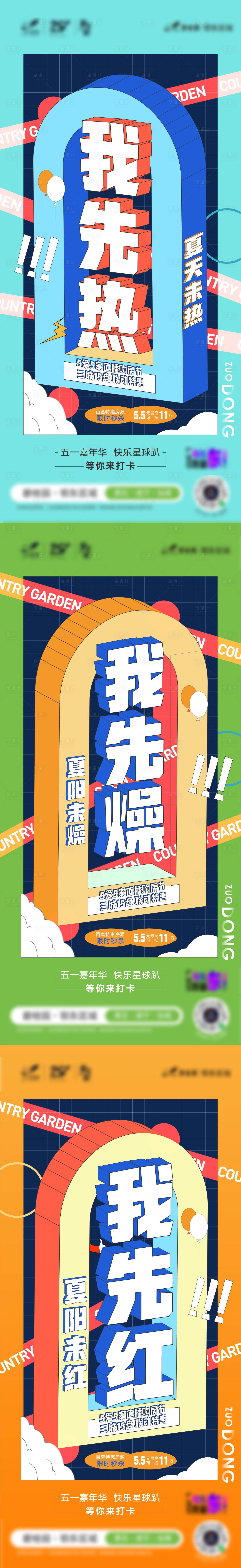 源文件下载【享设计】搜索编号：41680004562567931【五一促销系列海报】