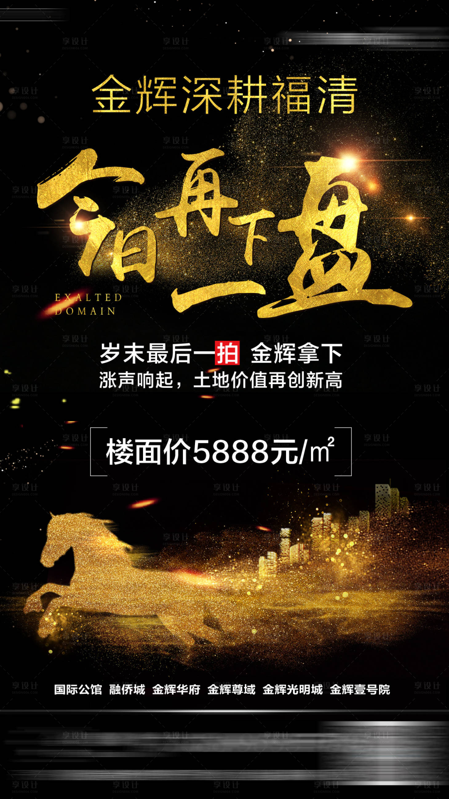 源文件下載【享設(shè)計】搜索編號：71720004862049872【地產(chǎn)拿地宣傳海報】
