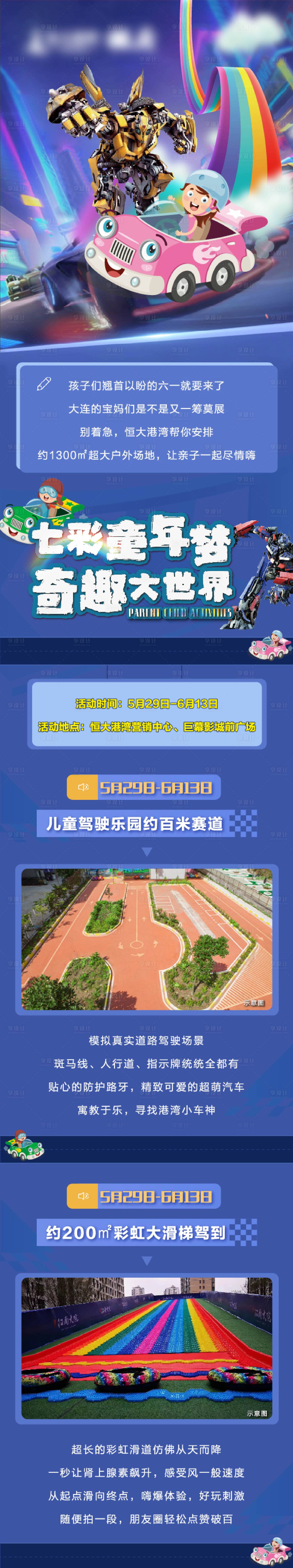 源文件下载【房地产卡丁车活动长图】编号：39500004675396647