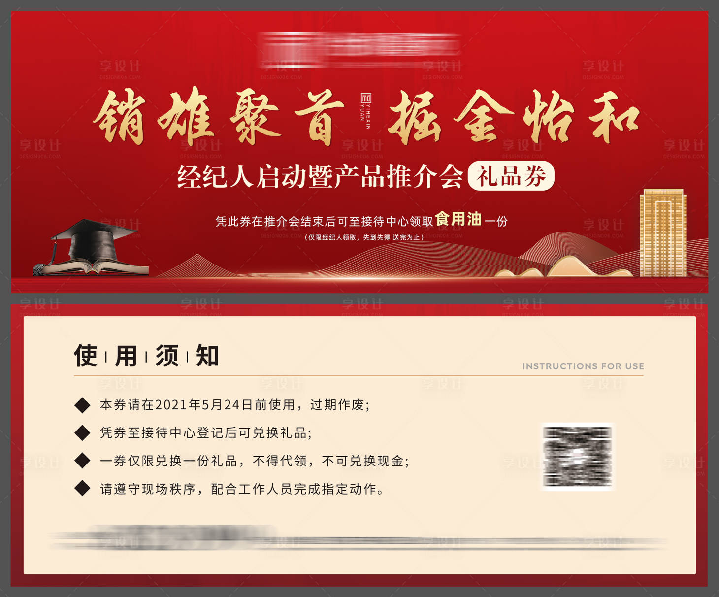 源文件下载【地产活动礼品券】编号：72540004778057991