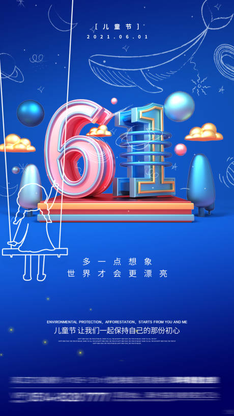 源文件下載【享設計】搜索編號：28230004769046482【六一兒童節海報】
