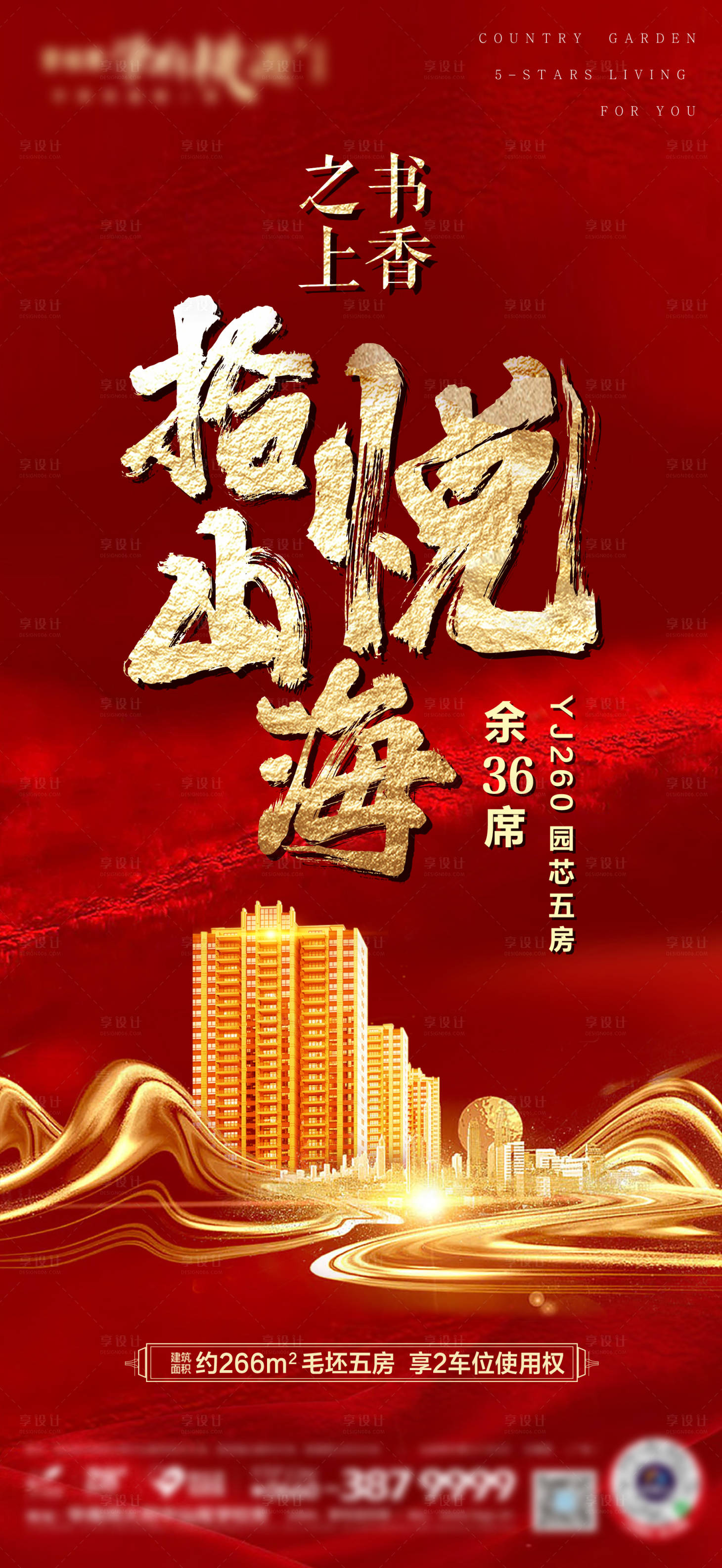 源文件下载【享设计】搜索编号：61610004651601345【房地产红色大字海报房源倒数倒计时】