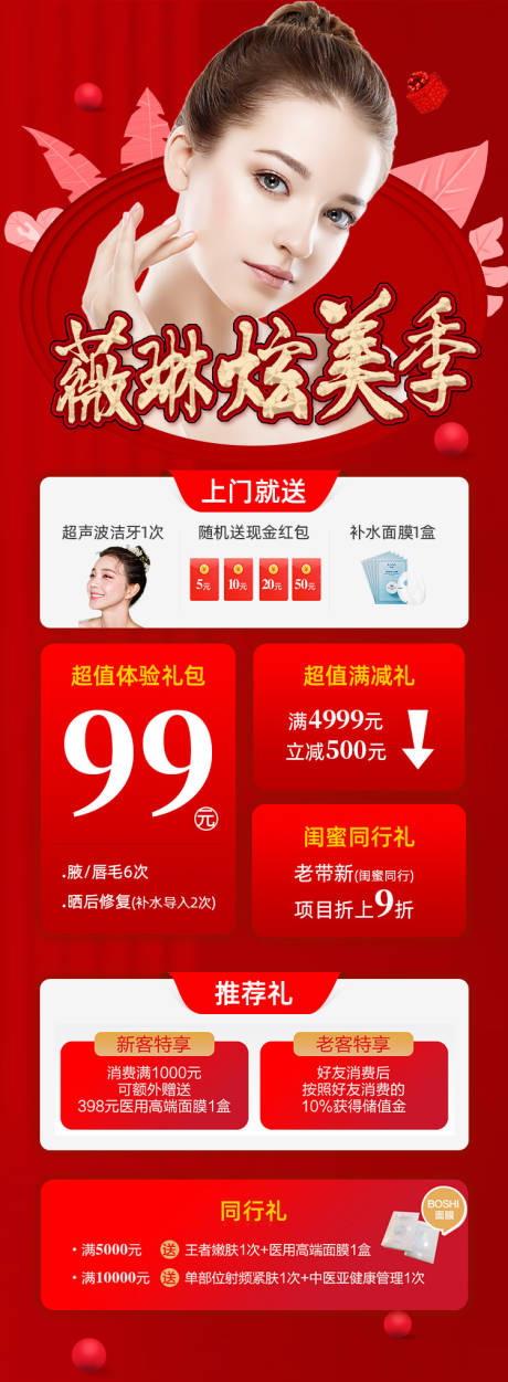 源文件下載【享設計】搜索編號：81570004843652960【炫美季】