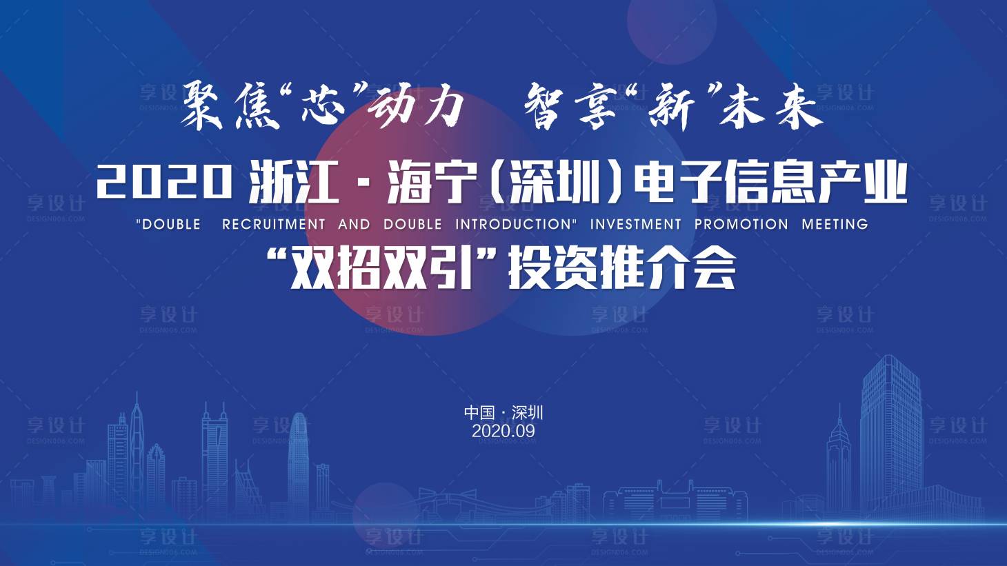 源文件下载【享设计】搜索编号：39710004670438298【蓝色招商会背景板】