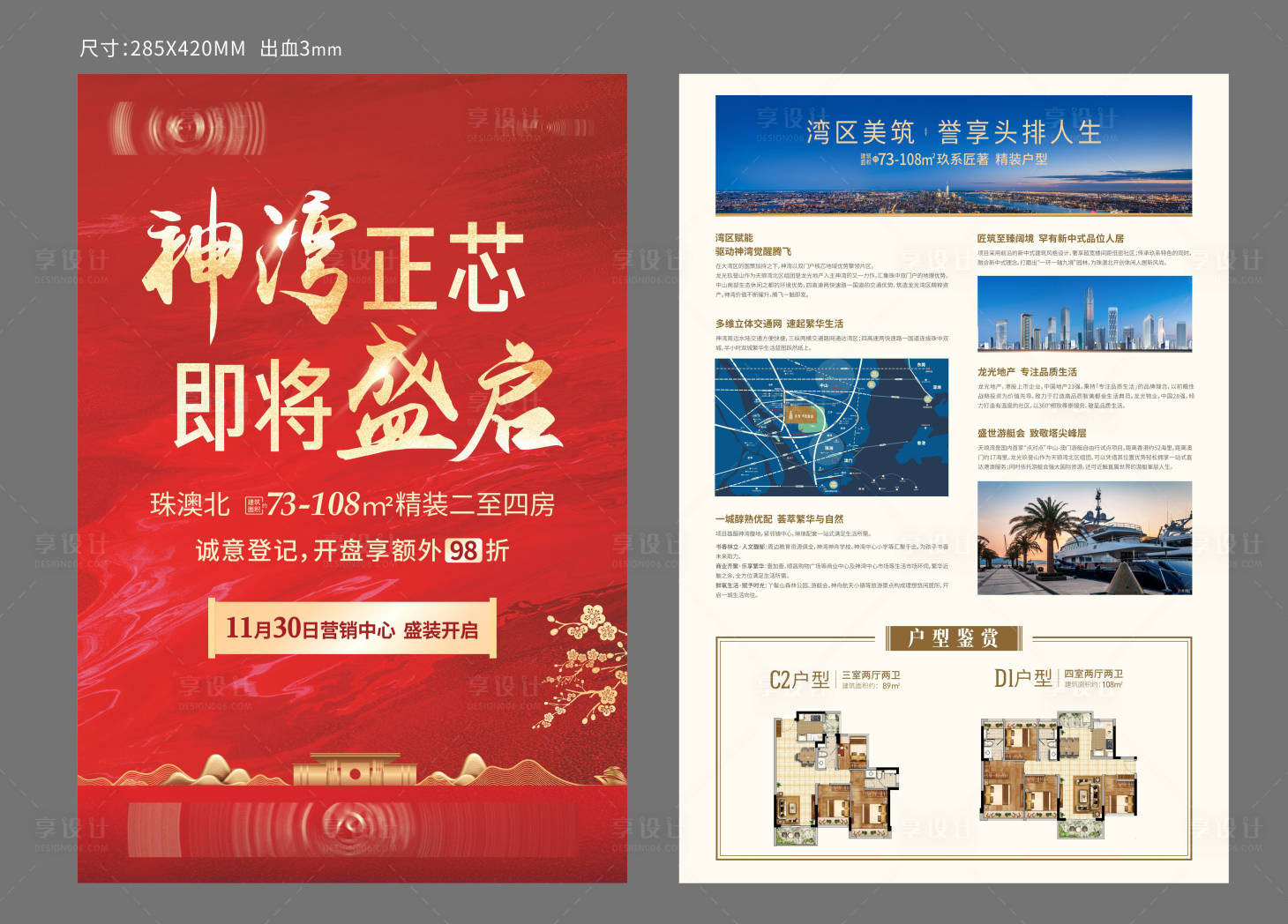 源文件下载【享设计】搜索编号：26020004522986440【地产营销中心开放DM单页】