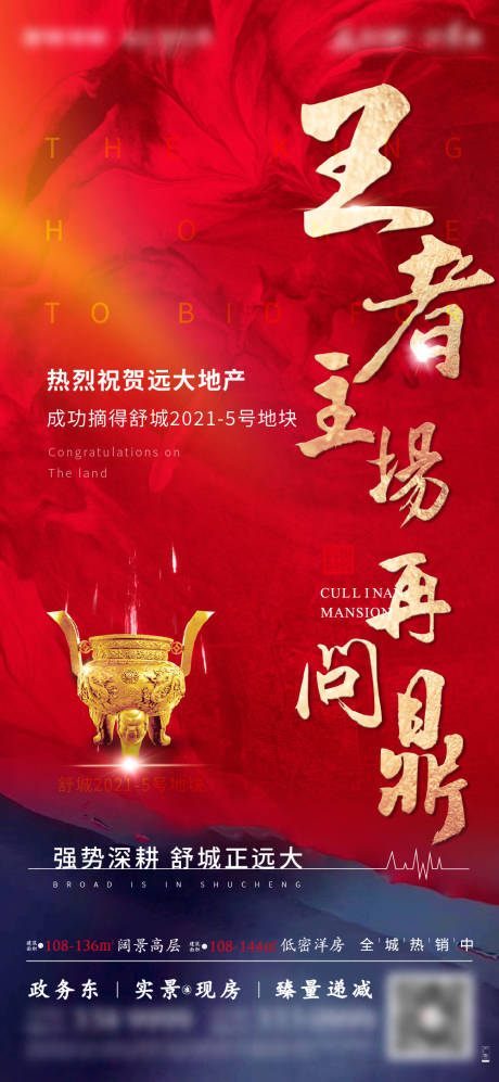 源文件下载【土拍拿地涨价单图】编号：63390004749082518
