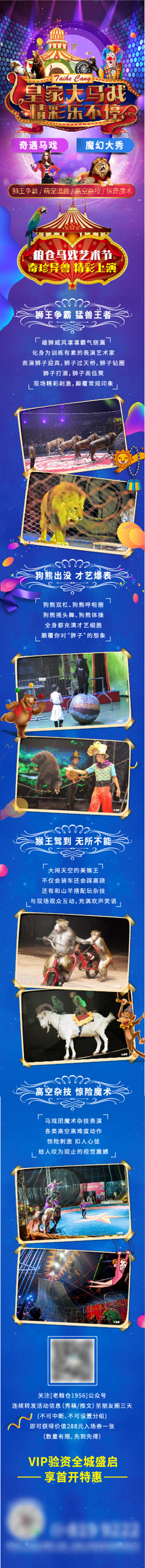 源文件下載【享設計】搜索編號：57050003767738594【馬戲團活動長微】
