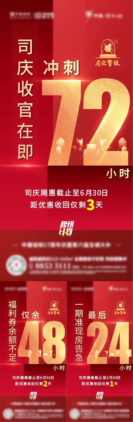 源文件下载【收官倒计时】编号：84940004625068125
