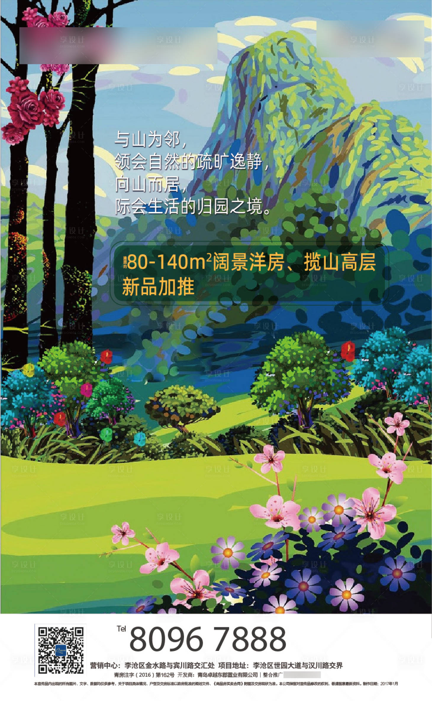 源文件下载【地产洋房加推海报】编号：86660004765518848