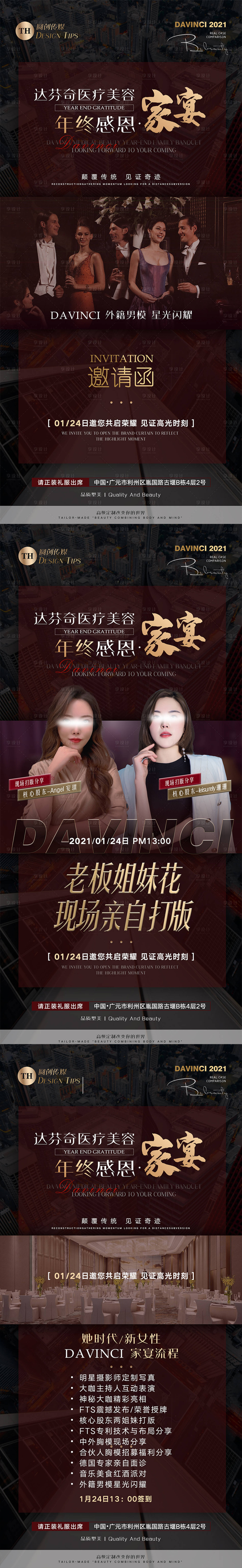 源文件下載【享設(shè)計(jì)】搜索編號(hào)：29440004575032583【家宴活動(dòng)海報(bào)】
