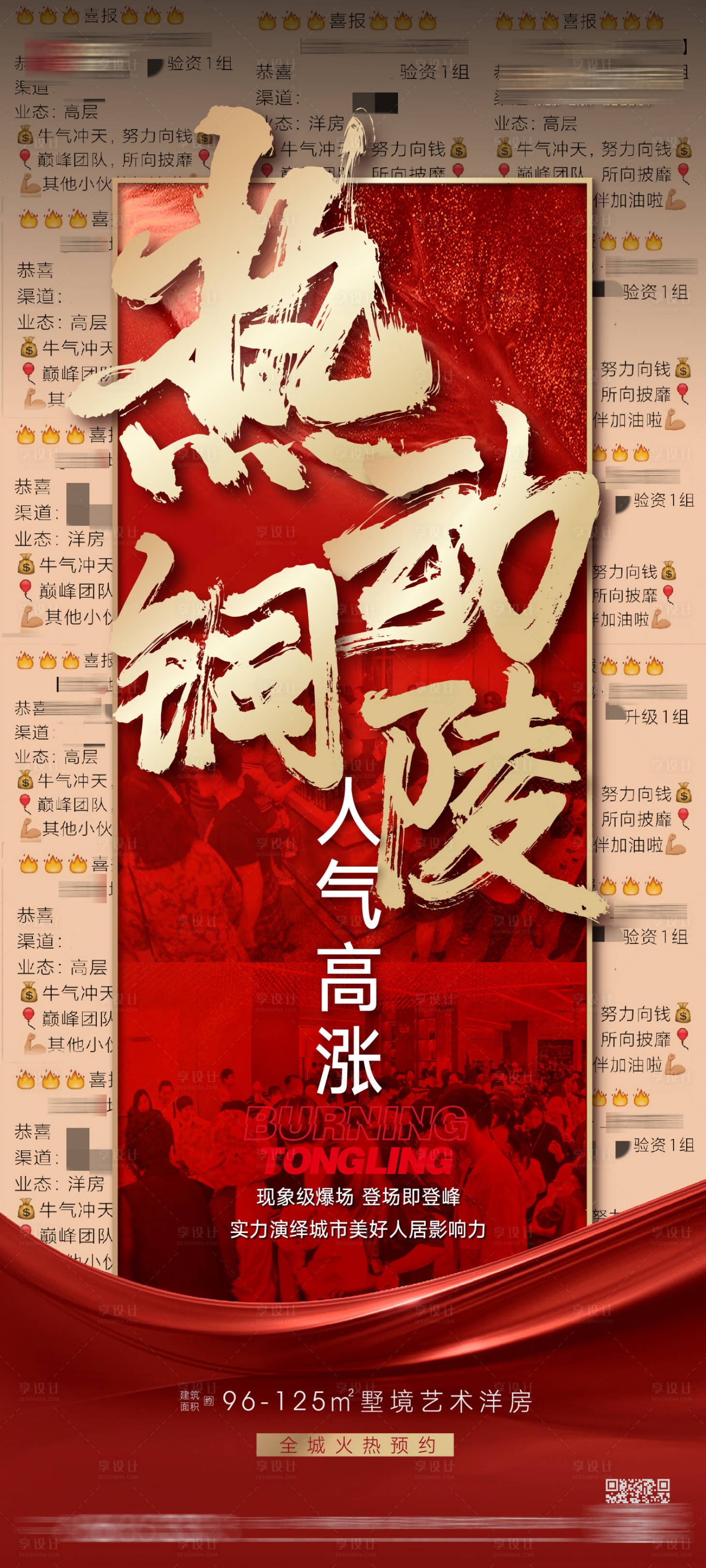 源文件下载【享设计】搜索编号：54470004801173464【地产热销单图】