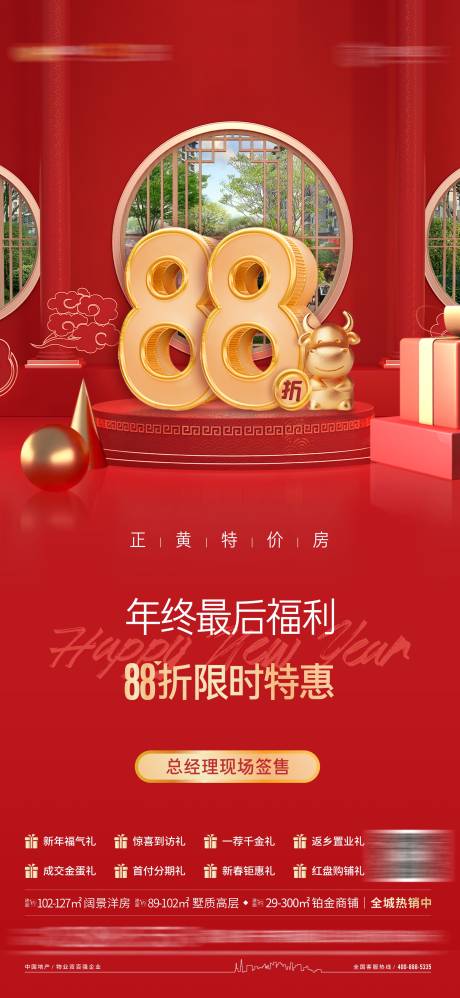 源文件下载【房地产福利打折优惠特惠单图】编号：59410004610224503