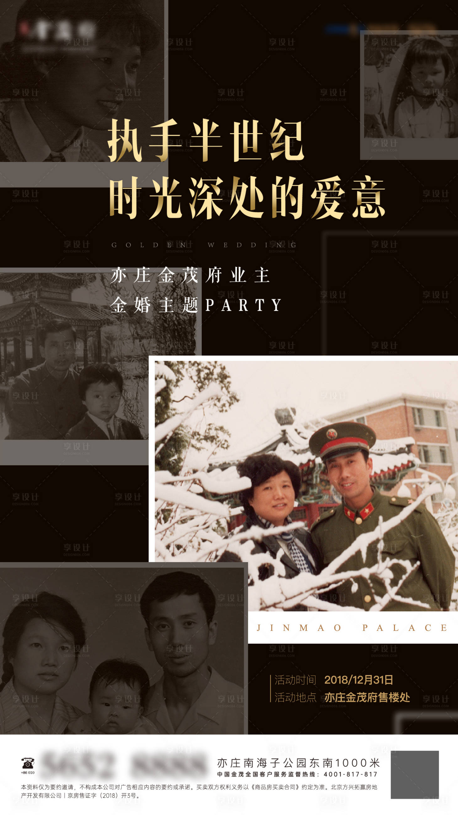 源文件下载【金婚主题活动海报】编号：20030004896546993