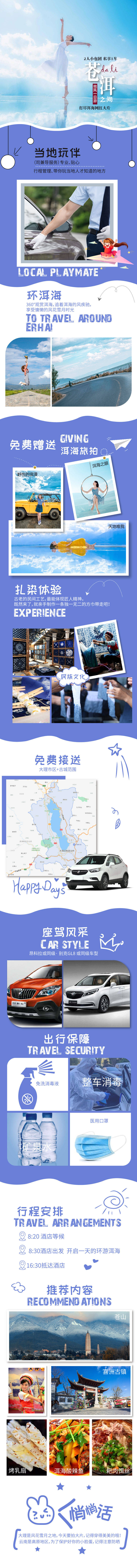 源文件下載【大理洱海一日游詳情頁】編號：41900004901665991