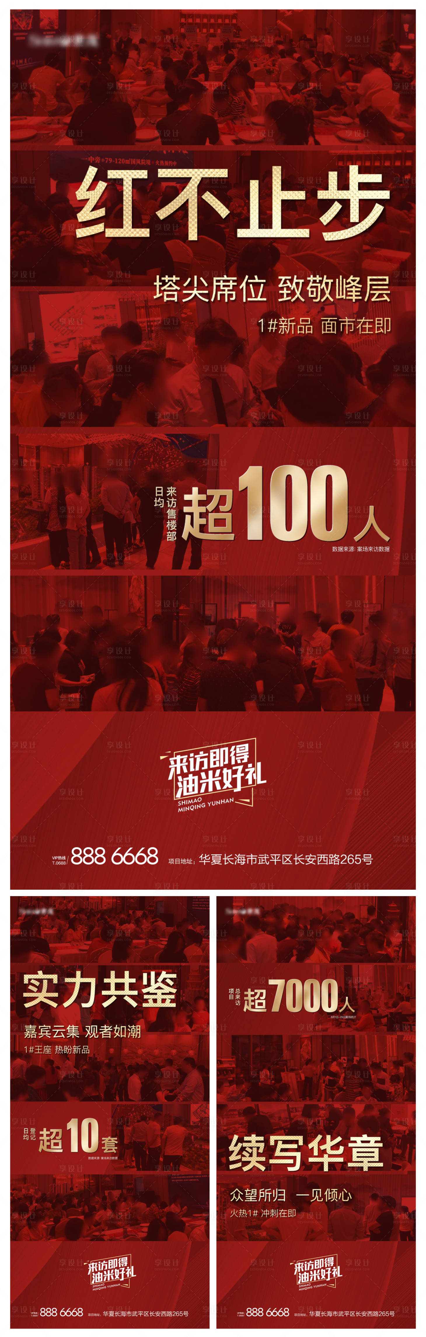 源文件下載【享設計】搜索編號：19930004729816199【地產熱銷海報系列】