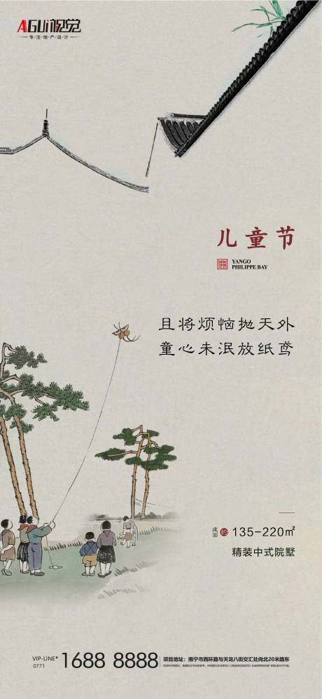源文件下载【中式地产六一儿童节海报】编号：29540004818135802
