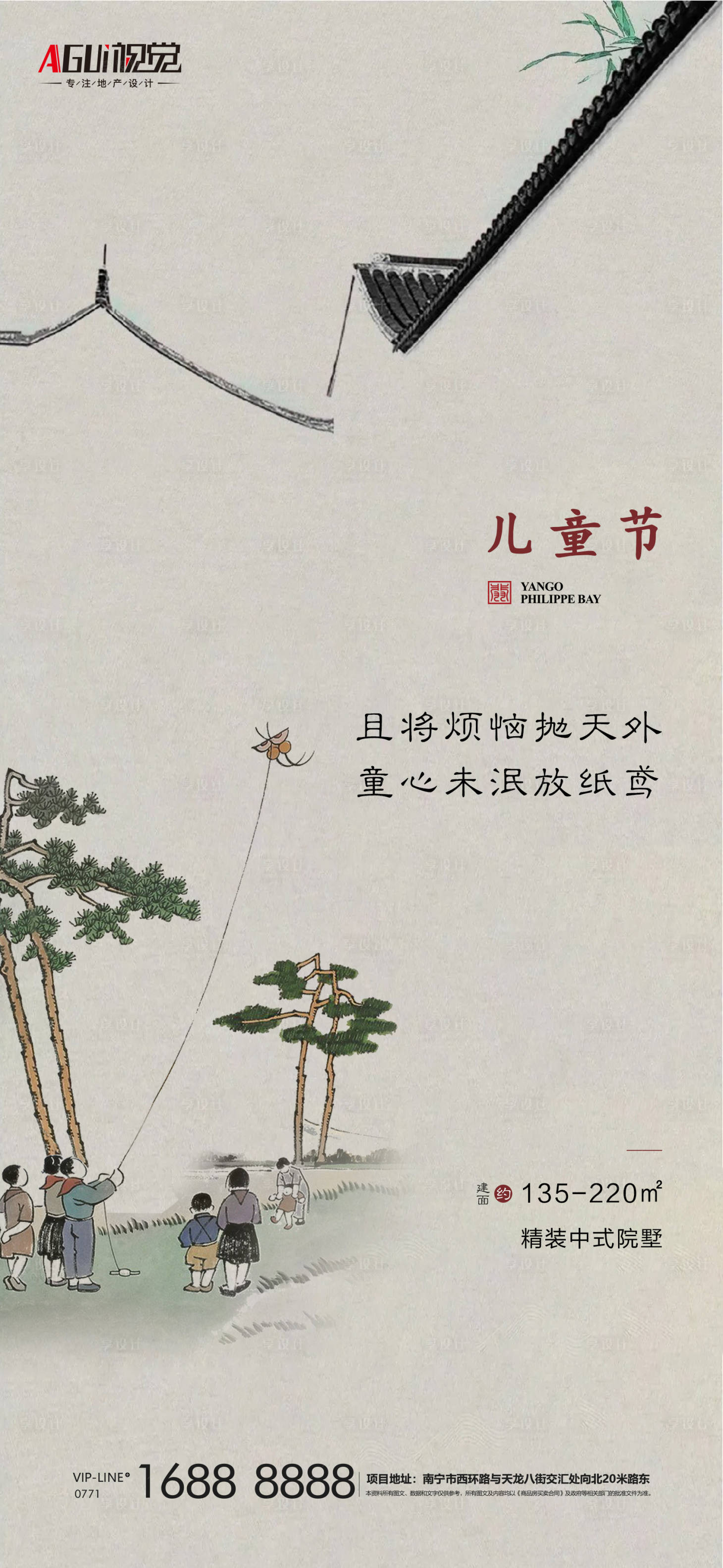 源文件下载【享设计】搜索编号：29540004818135802【中式地产六一儿童节海报】