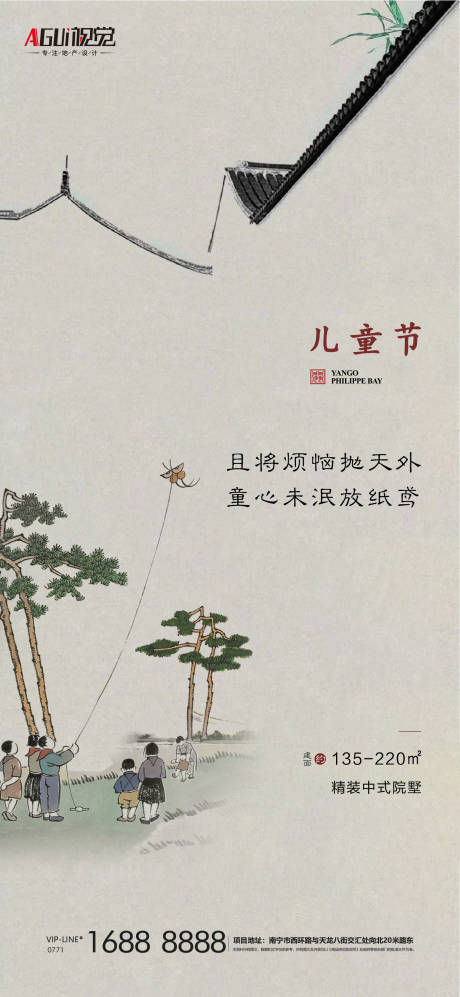中式地产六一儿童节海报-源文件【享设计】