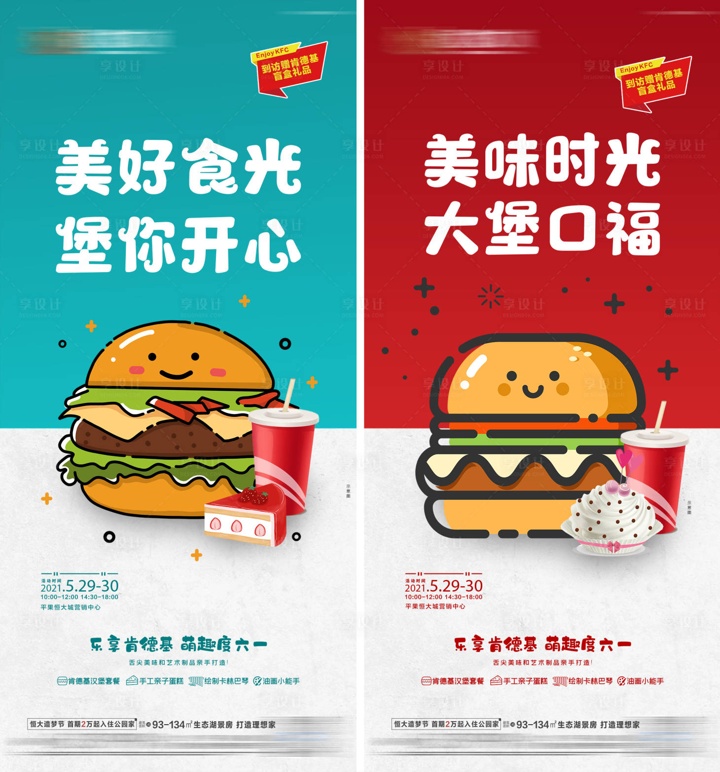 源文件下載【享設計】搜索編號：40530004921971146【地產漢堡套餐系列刷圖】