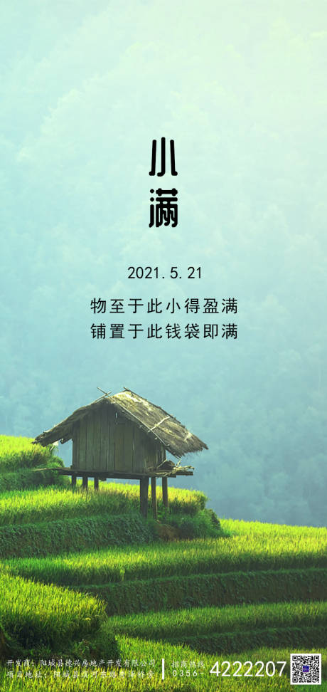 源文件下载【享设计】搜索编号：49430004715996591【小满节气海报】