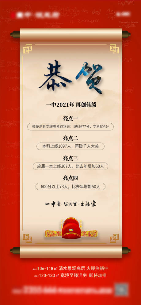 源文件下载【享设计】搜索编号：66540004890708035【高考热点金榜公布创意海报】