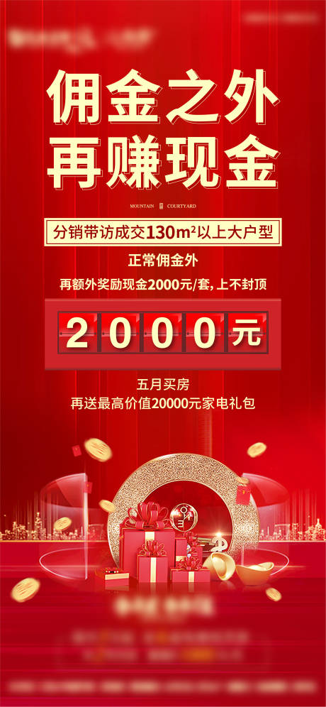 源文件下载【地产红色热销全民经纪人海报】编号：22510004825003664