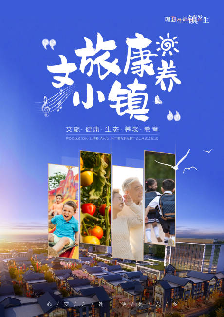 源文件下载【文旅康养小镇海报】编号：91480004638701348