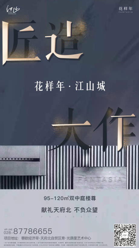 源文件下载【享设计】搜索编号：95420004600717853【匠心海报海报】