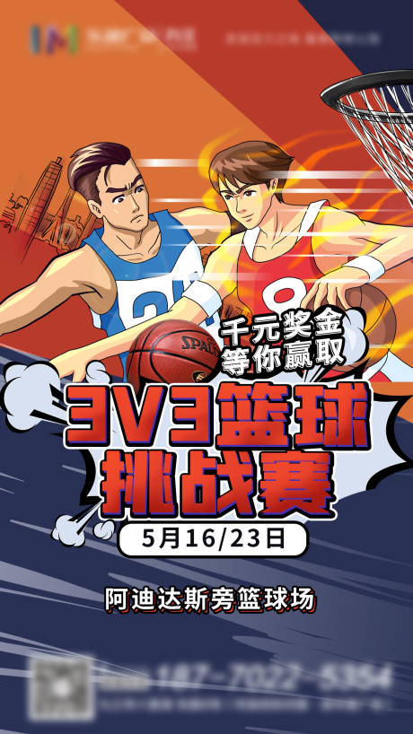 源文件下載【享設計】搜索編號：78270004663405634【3v3籃球比賽海報】