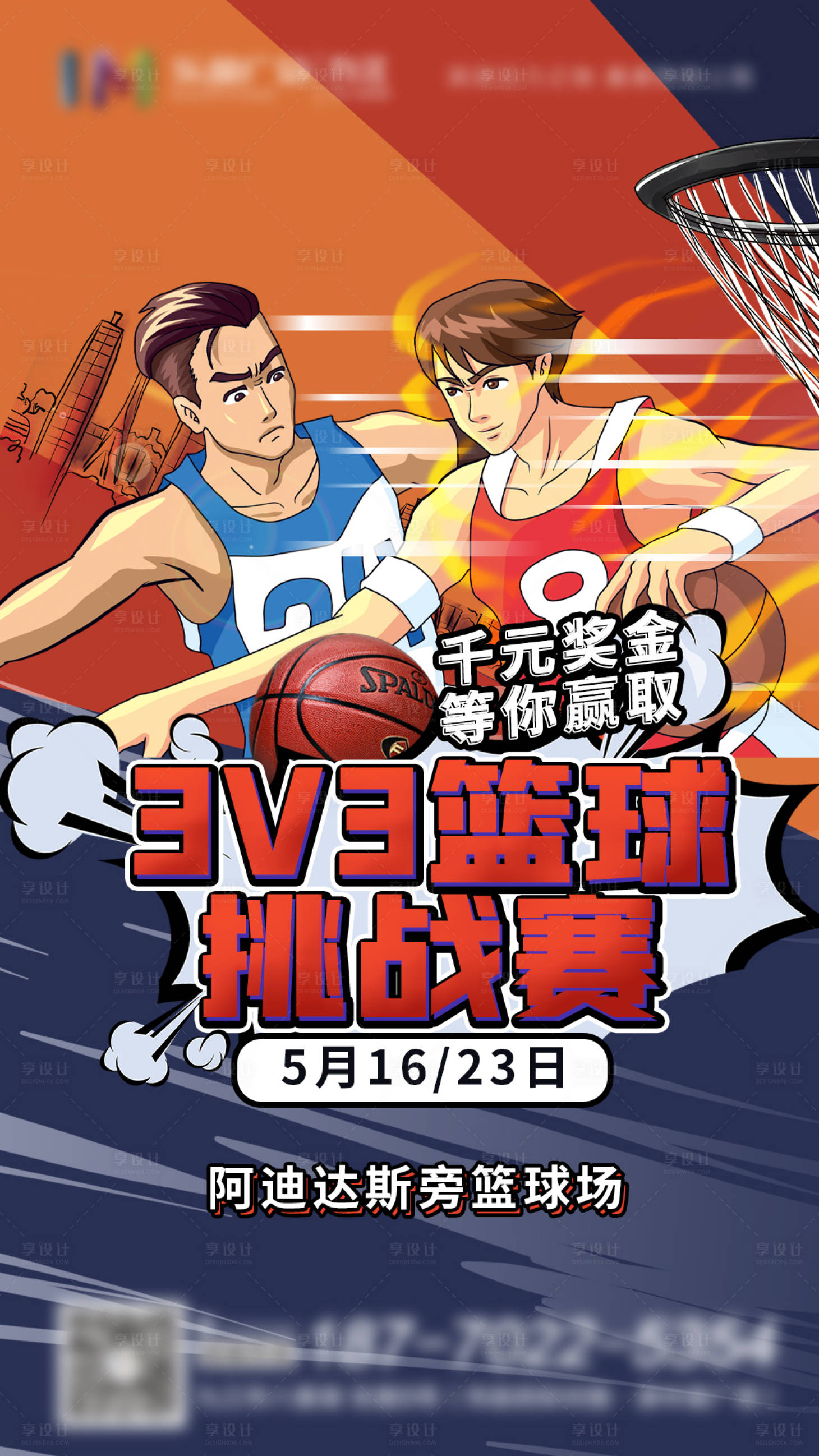 源文件下载【3v3篮球比赛海报】编号：78270004663405634