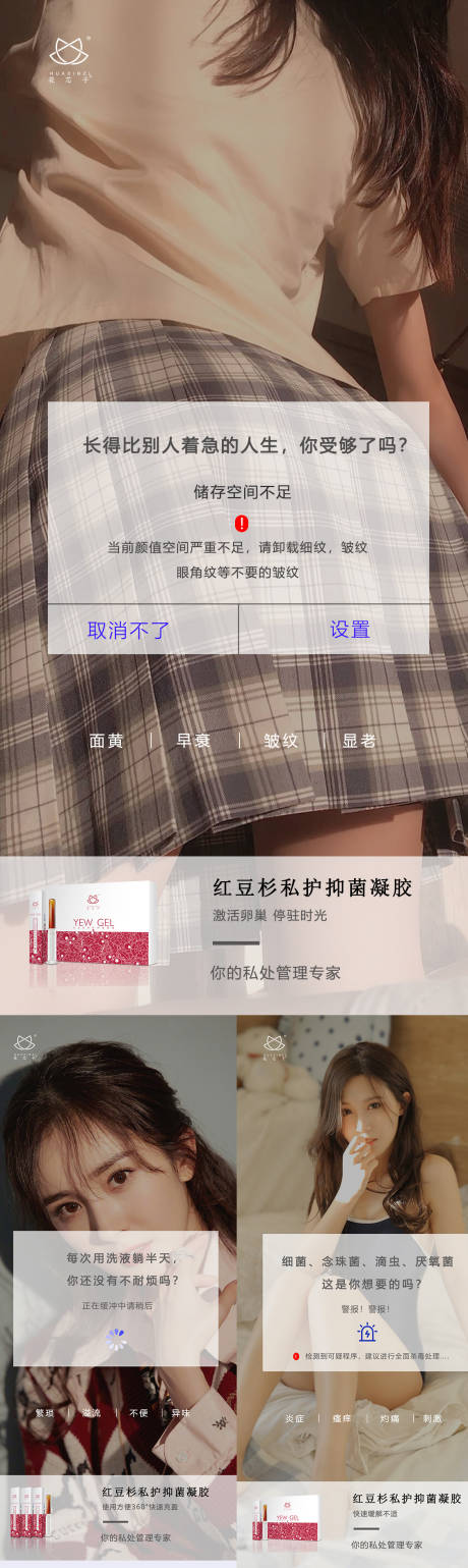 源文件下载【医美私护产品促销宣传海报】编号：19120004769022799