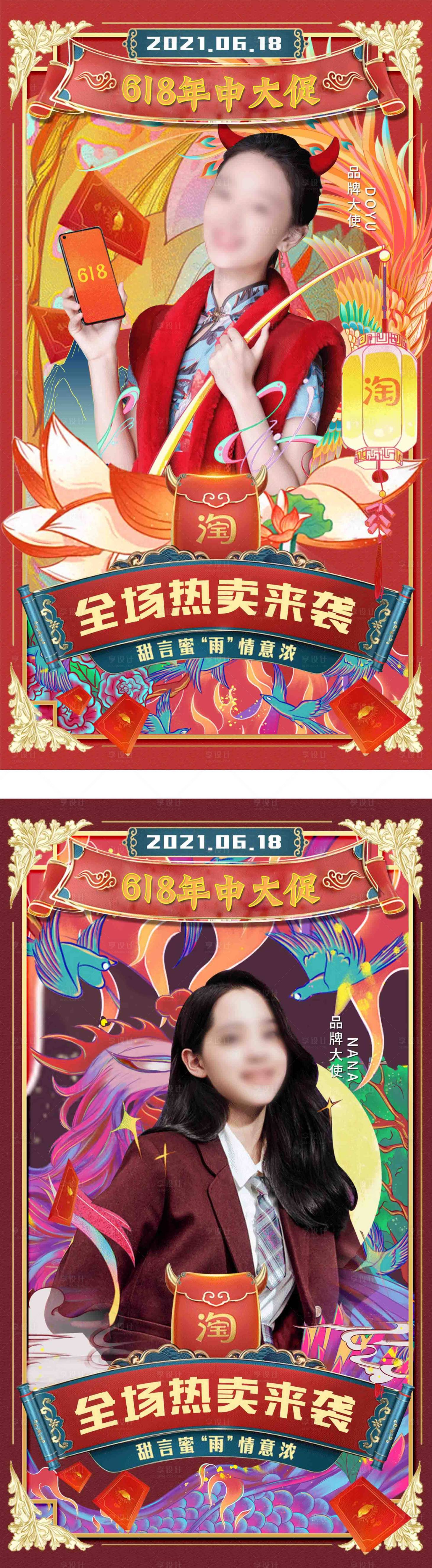 源文件下载【618活动促销国潮风人物海报】编号：96470004776951421