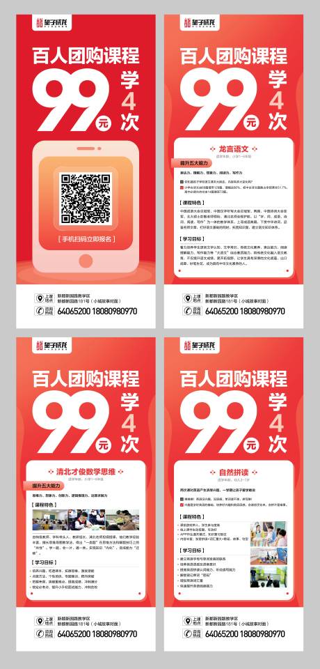 源文件下载【红色大气百人团购教育培训报名展架】编号：65250004658689192