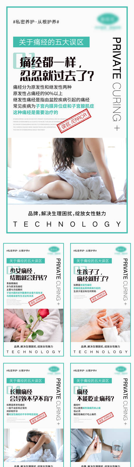 源文件下載【享設計】搜索編號：31880004625269355【女性私密知識宣傳海報】