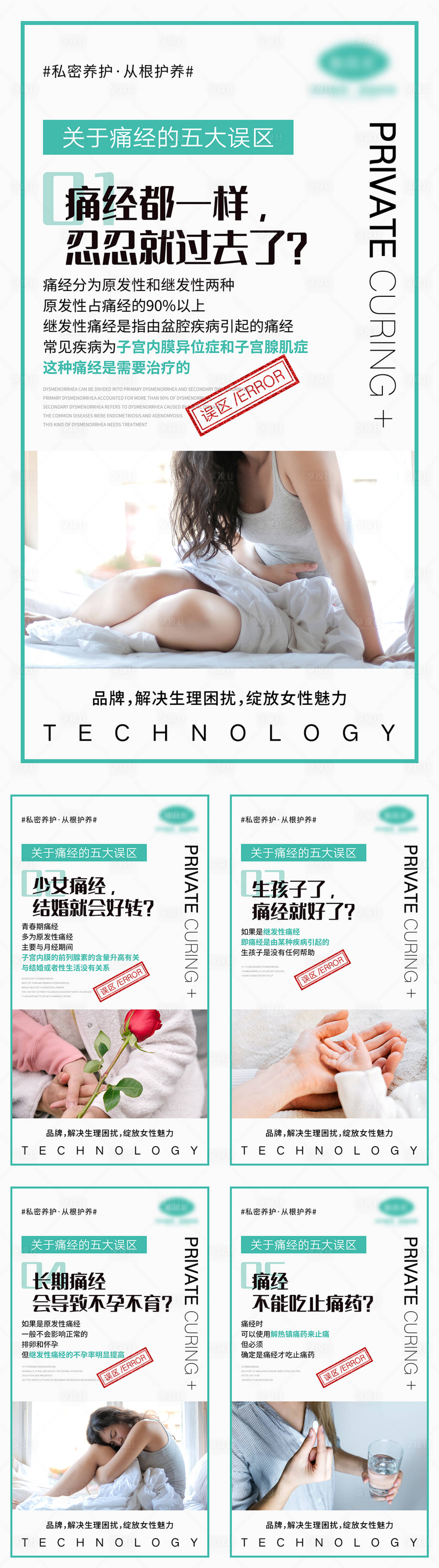 源文件下載【享設(shè)計】搜索編號：31880004625269355【女性私密知識宣傳海報】