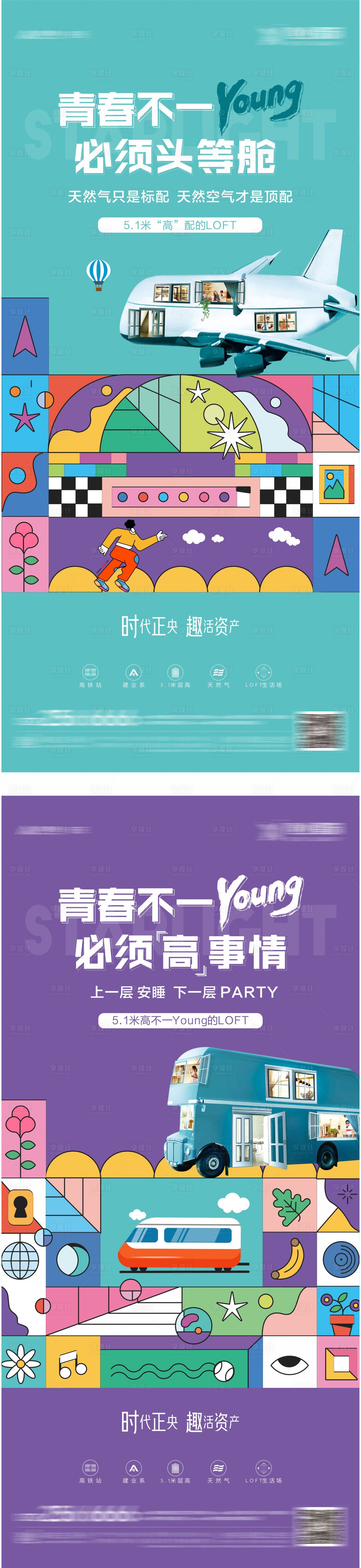 源文件下載【享設計】搜索編號：23890004733667980【公寓系列海報】
